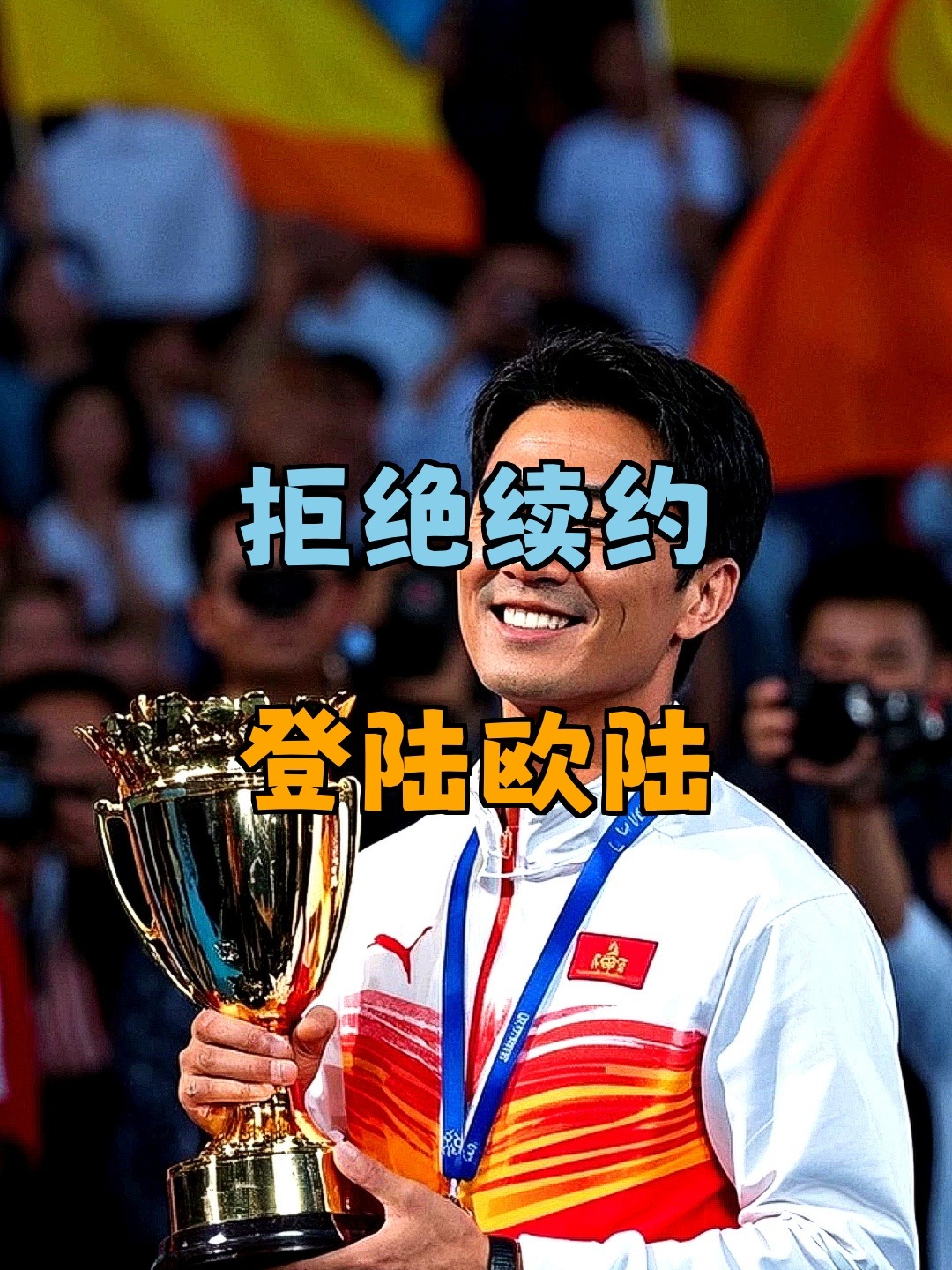 爱游戏中国-包含意甲倒计时，上海申花今晚造点机会，细节引发关注，震撼外界，球队文化再被提及的词条